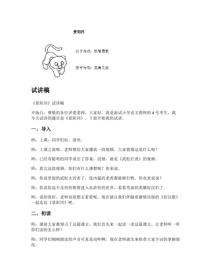 小学语文试讲稿《景阳冈》新课标
