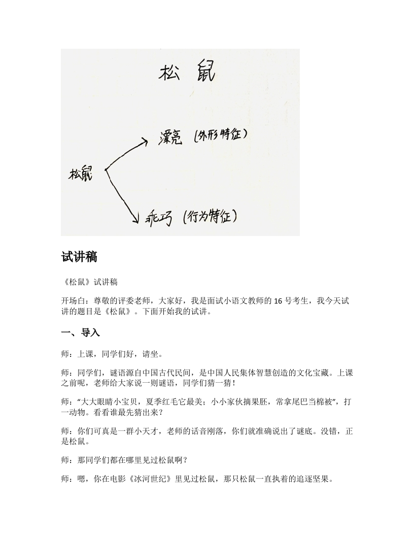 小学语文试讲稿《松鼠》新课标