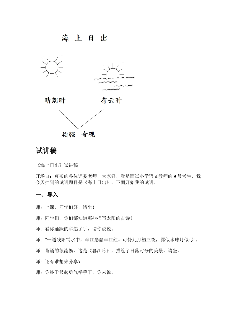 小学语文试讲稿《海上日出》新课标