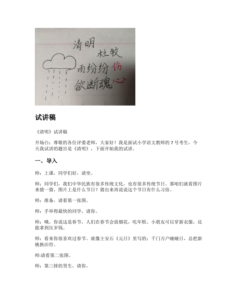 小学语文试讲稿《清明》新课标