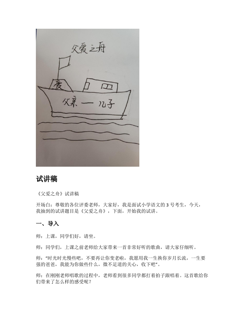小学语文试讲稿《父爱之舟》新课标