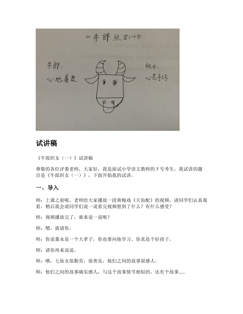 小学语文试讲稿《牛郎织女（一）》新课标