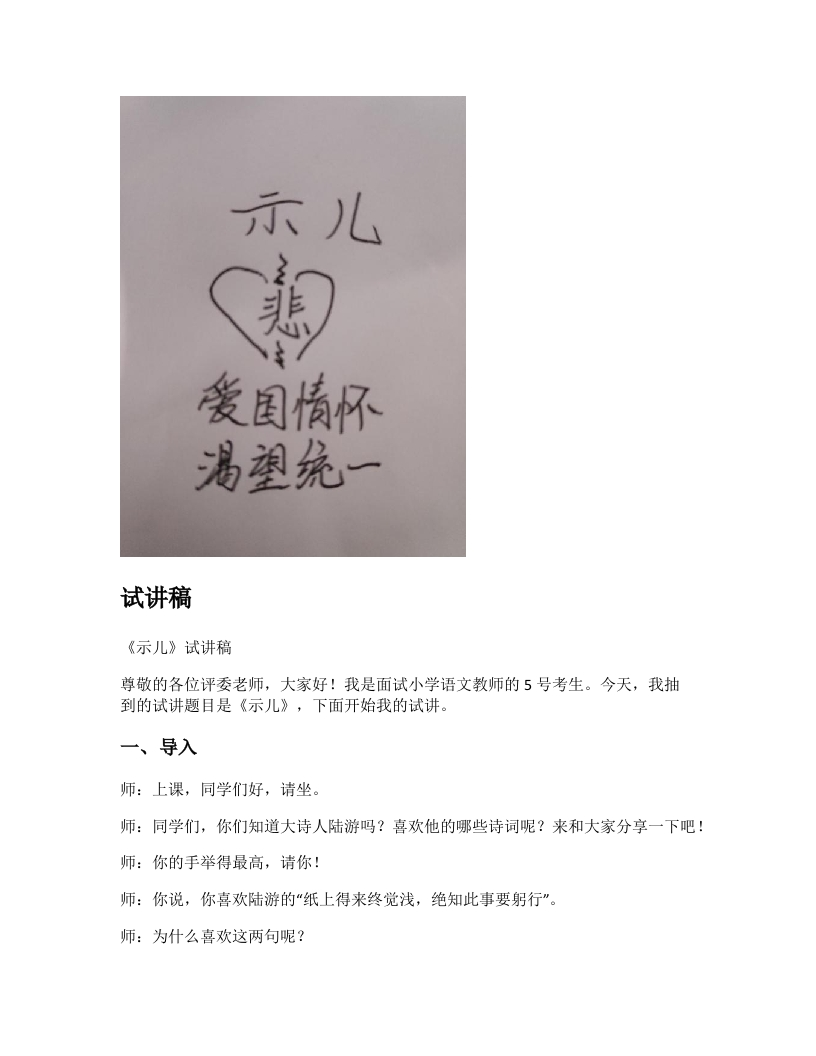 小学语文试讲稿《示儿》新课标
