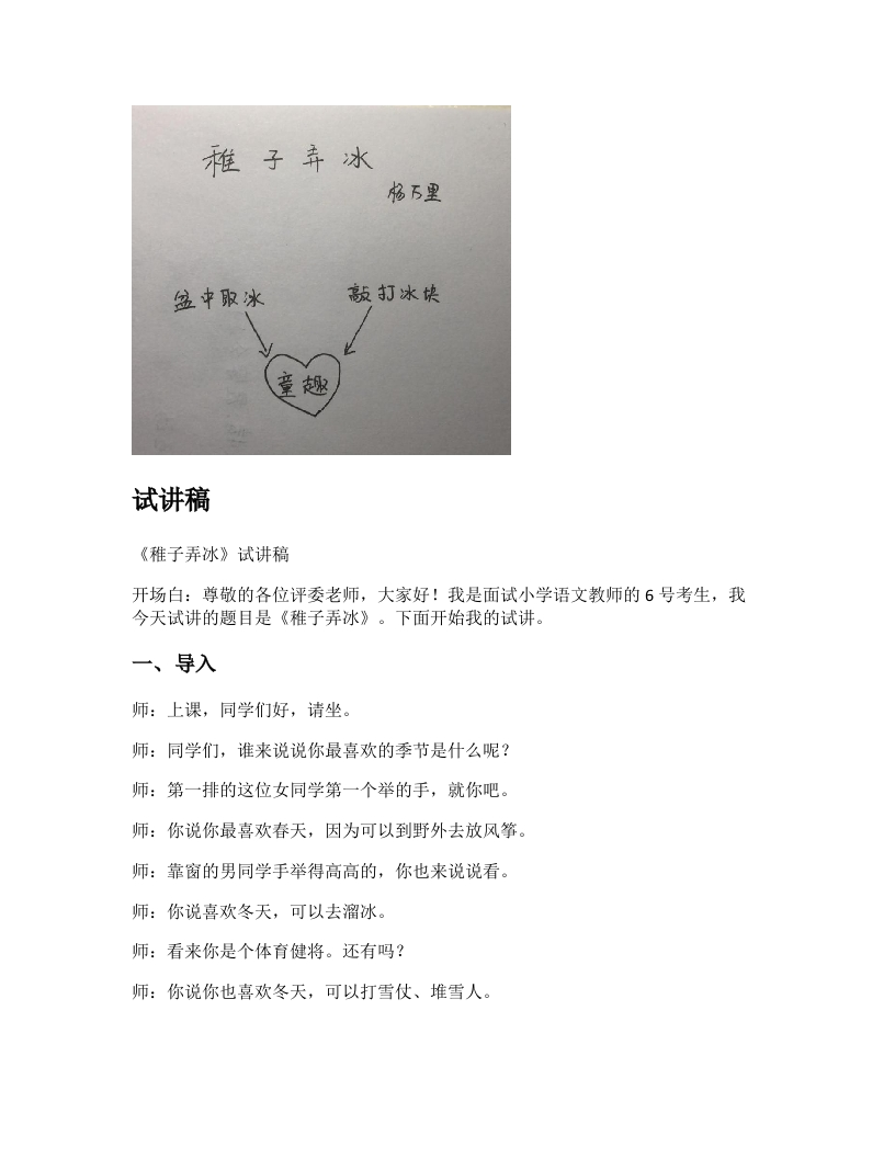 小学语文试讲稿《稚子弄冰》新课标