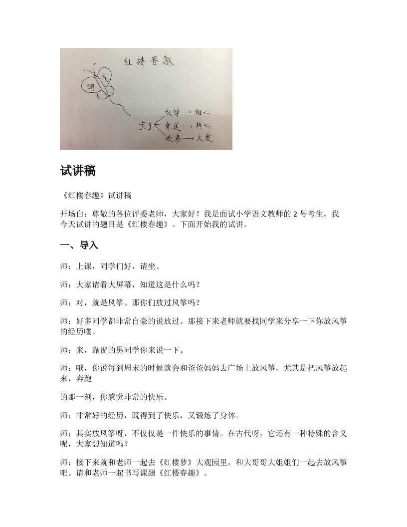 小学语文试讲稿《红楼春趣》新课标