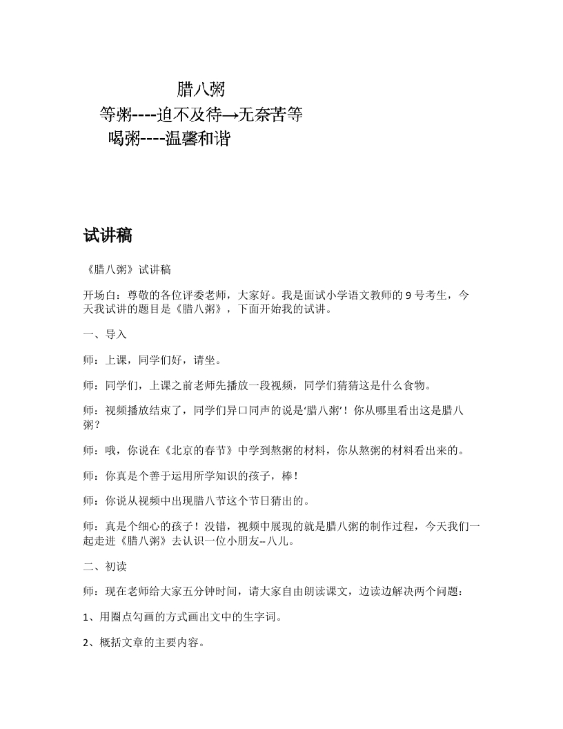 小学语文试讲稿《腊八粥(1)》新课标