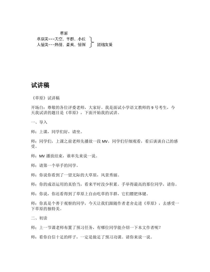 小学语文试讲稿《草原(1)》新课标