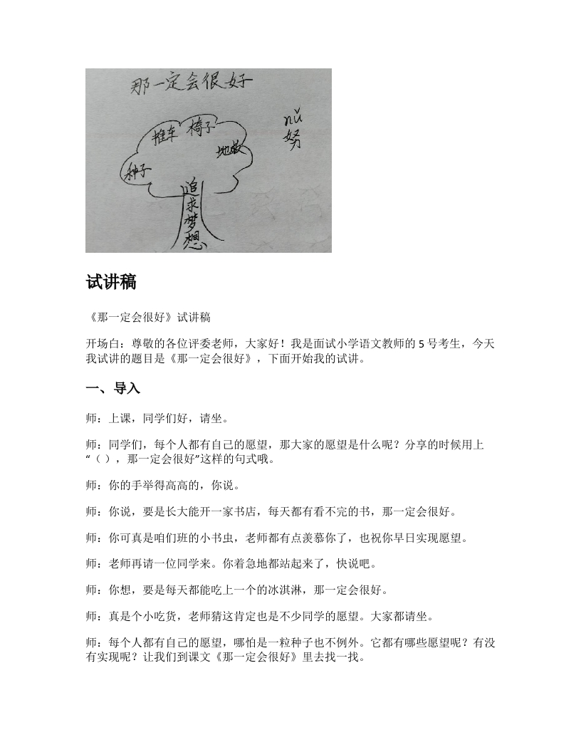小学语文试讲稿《那一定会很好》新课标