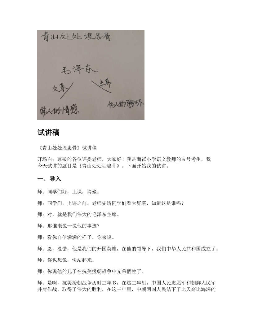 小学语文试讲稿《青山处处埋忠骨》新课标