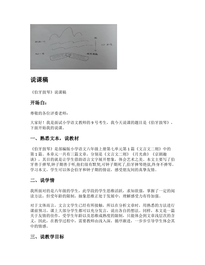 小学语文说课稿《(1)伯牙鼓琴》新课标-考神资料苑