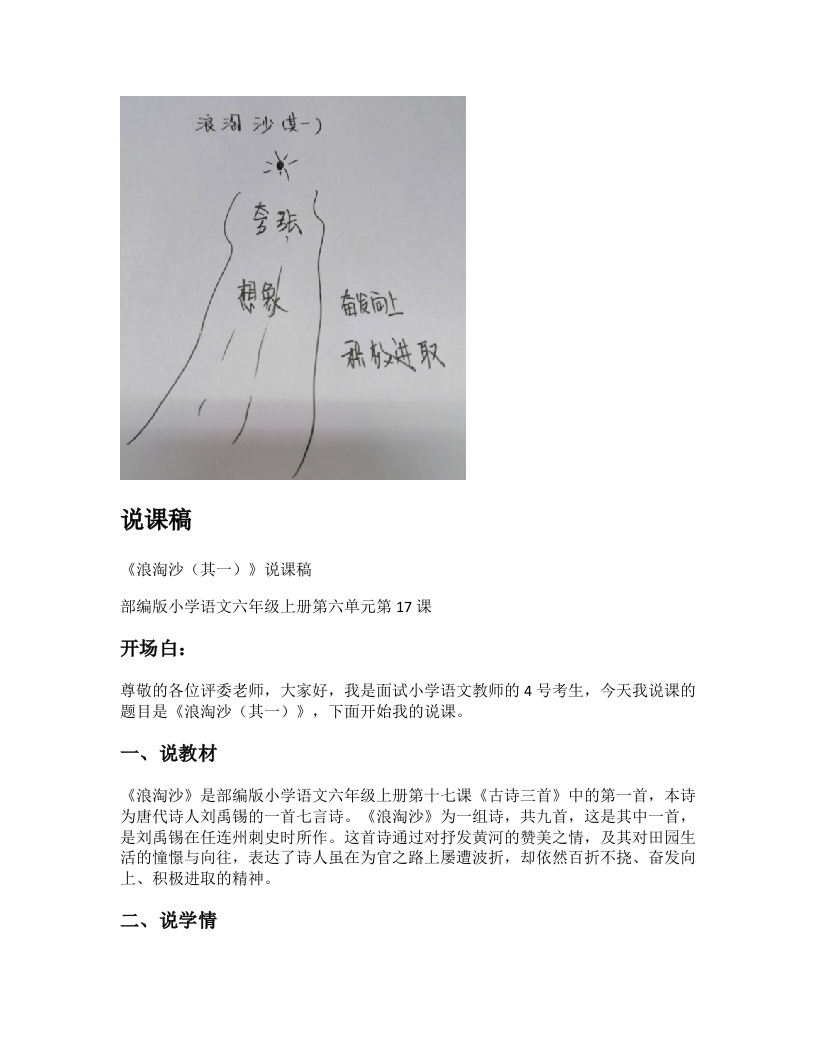 小学语文说课稿《(1)浪淘沙（其一）》新课标-考神资料苑