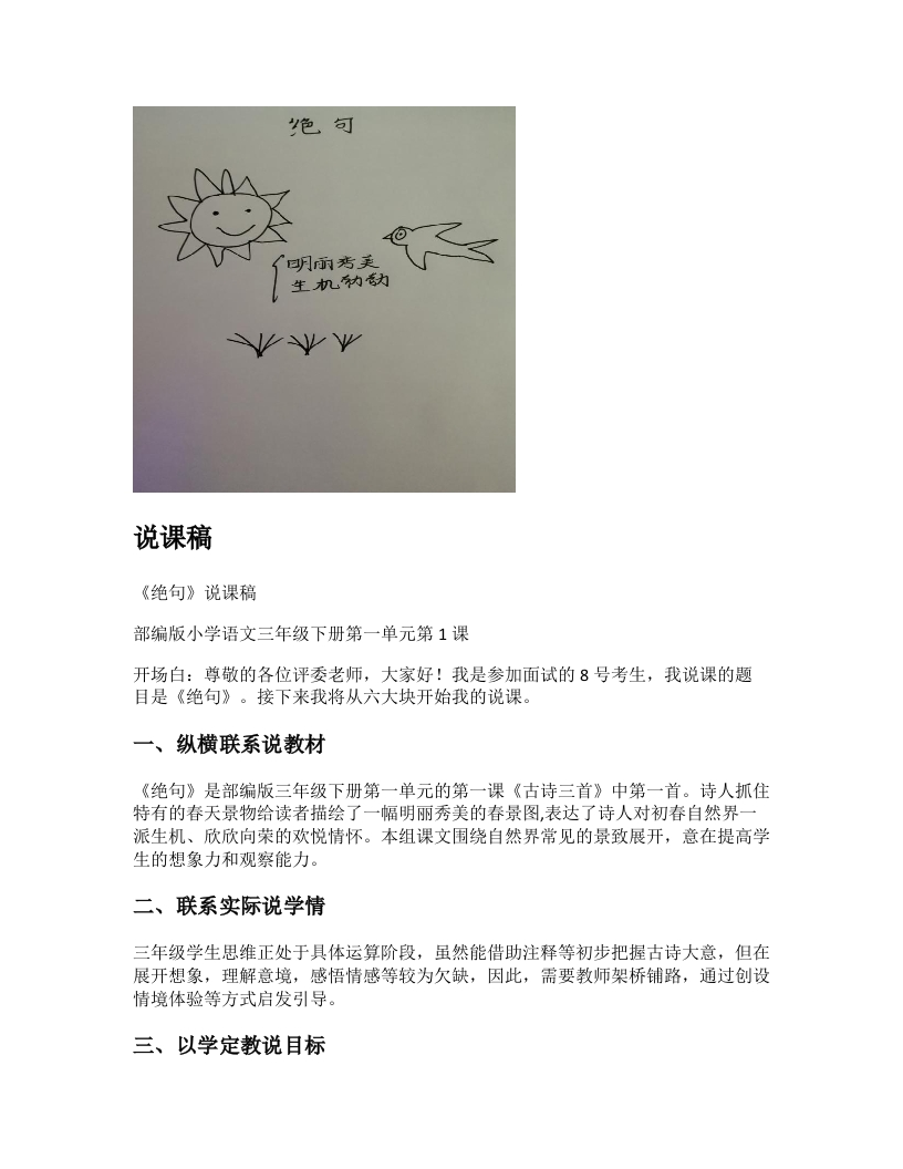 小学语文说课稿《(1)绝句》新课标-考神资料苑