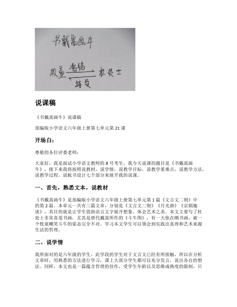 小学语文说课稿《(2)书戴嵩画牛》新课标-考神资料苑