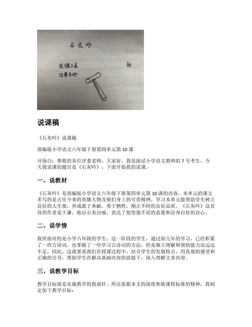小学语文说课稿《(2)石灰吟》新课标-考神资料苑