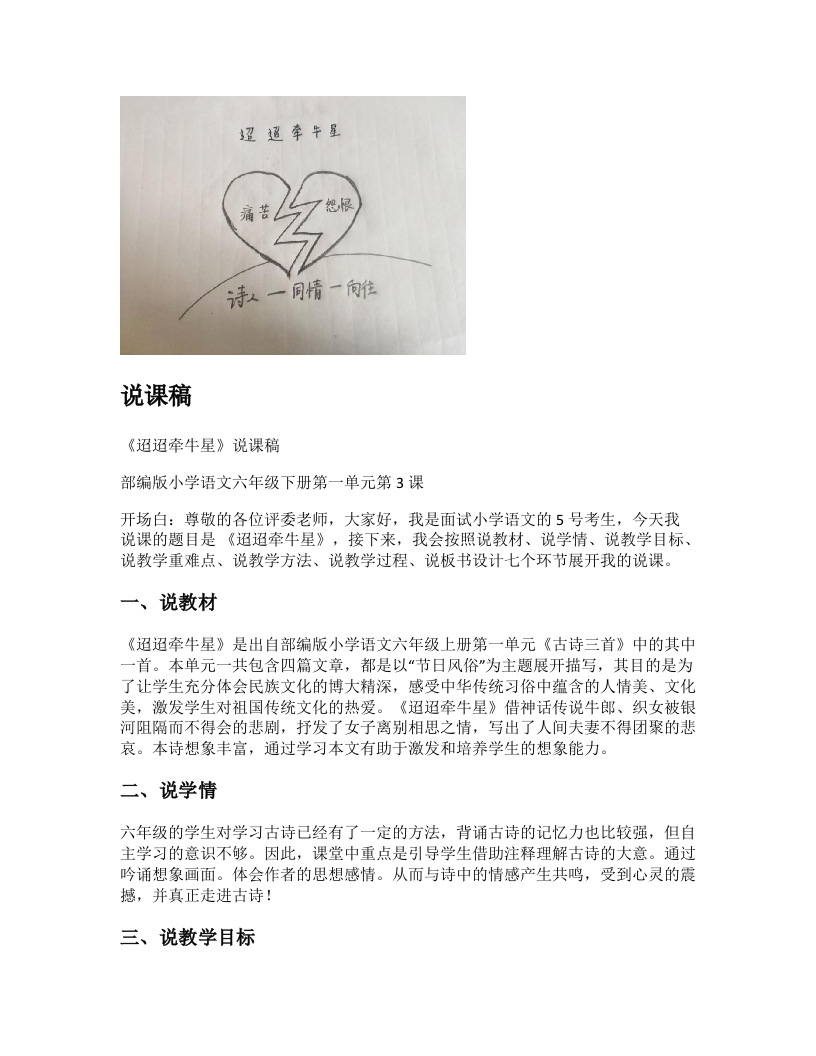 小学语文说课稿《(2)迢迢牵牛星》新课标-考神资料苑