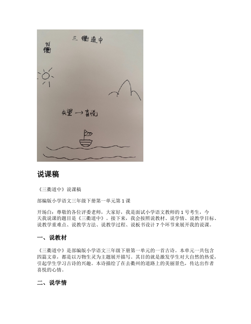 小学语文说课稿《(3)三衢道中》新课标-考神资料苑