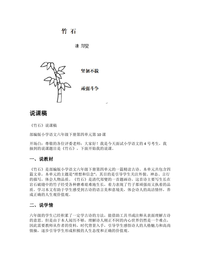 小学语文说课稿《(3)竹石》新课标-考神资料苑