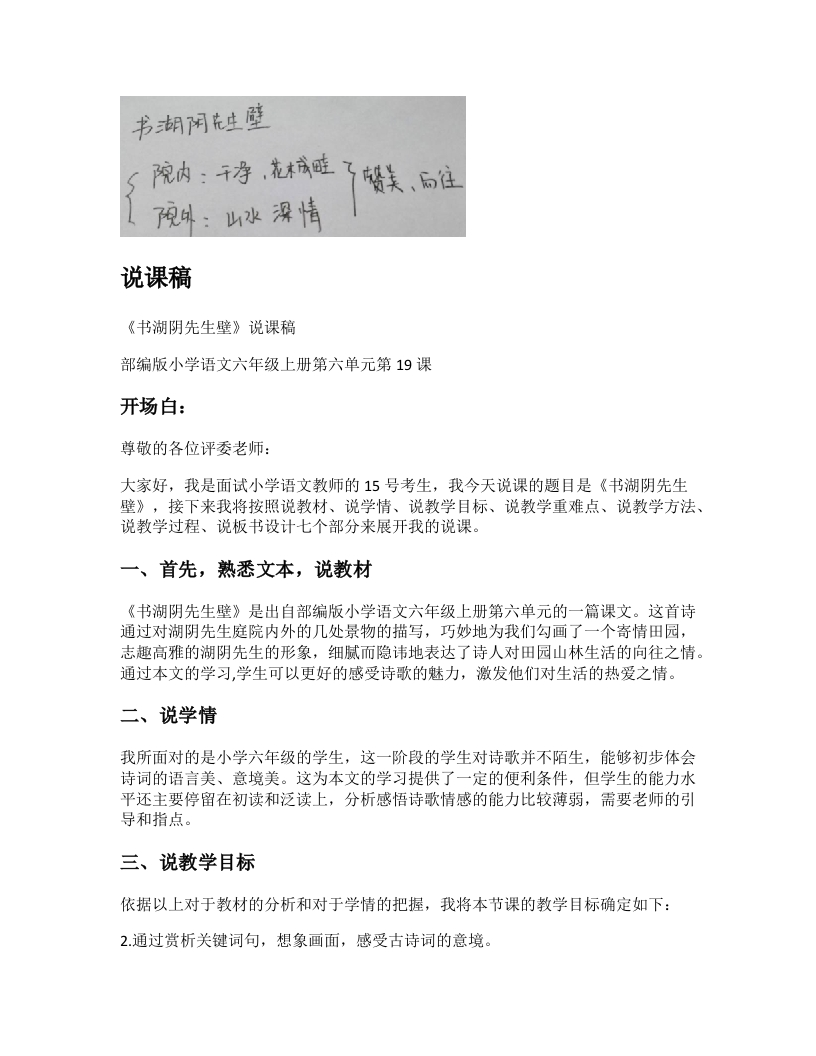 小学语文说课稿《(3）书湖阴先生壁》新课标-考神资料苑