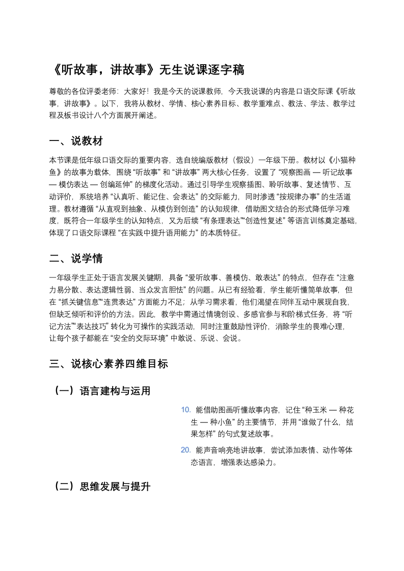 小学语文说课稿《(null)》新课标-考神资料苑