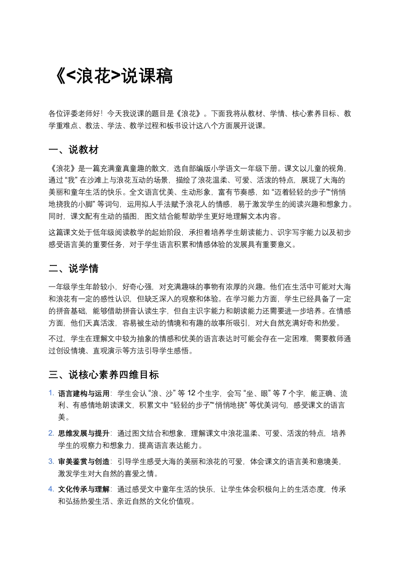小学语文说课稿《.浪花》新课标-考神资料苑