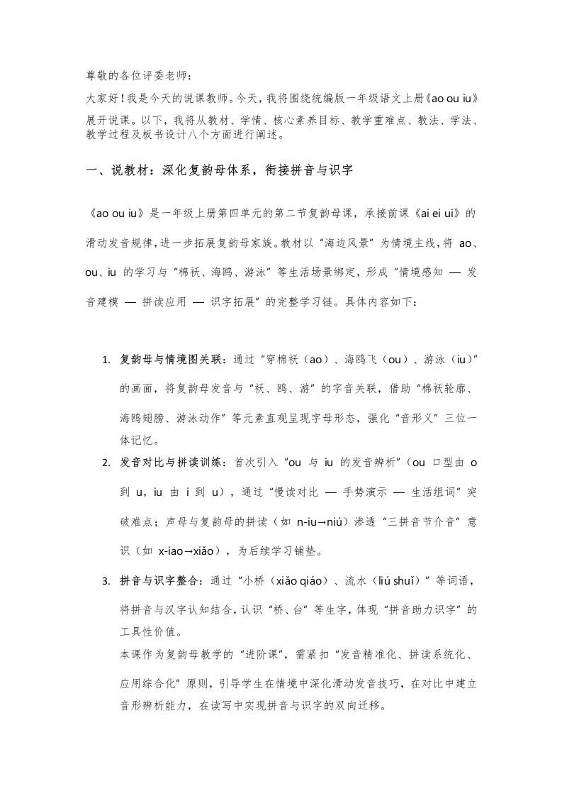 小学语文说课稿《aoouiu》新课标-考神资料苑