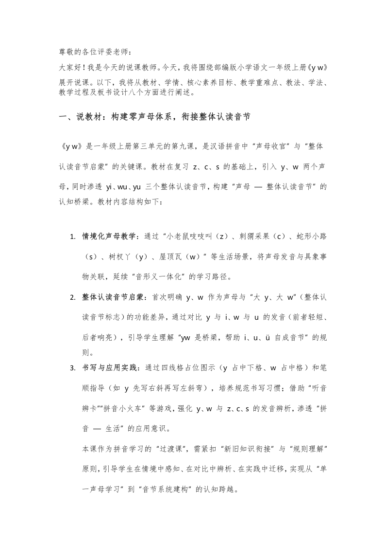 小学语文说课稿《yw》新课标-考神资料苑