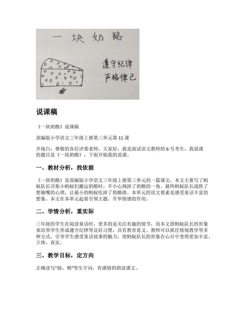 小学语文说课稿《一块奶酪》新课标-考神资料苑