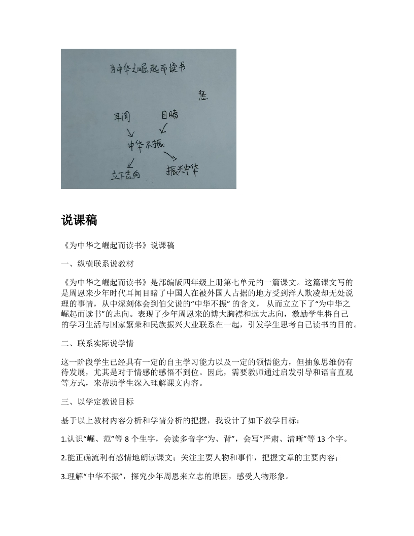 小学语文说课稿《为中华之崛起而读书(1)》新课标-考神资料苑