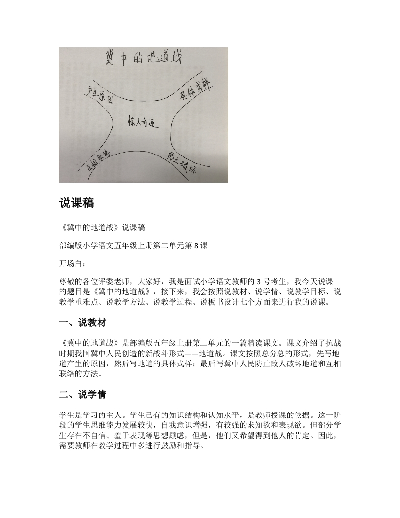 小学语文说课稿《冀中的地道战》新课标-考神资料苑