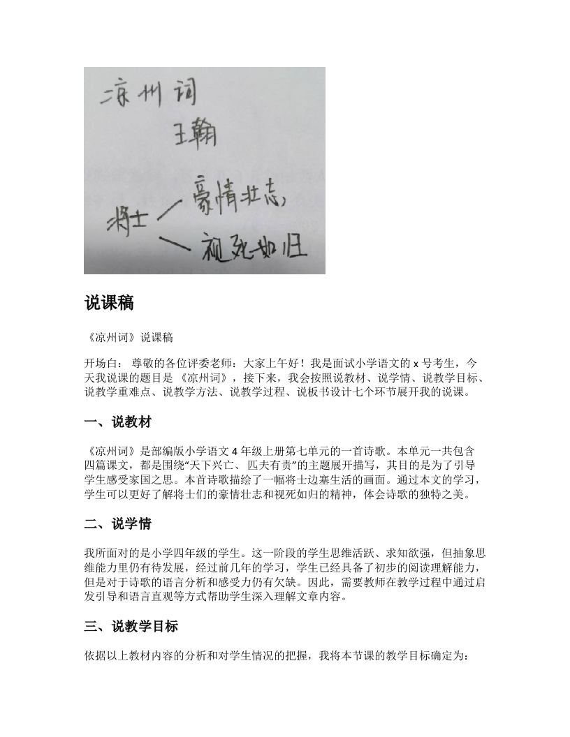 小学语文说课稿《凉州词》新课标-考神资料苑