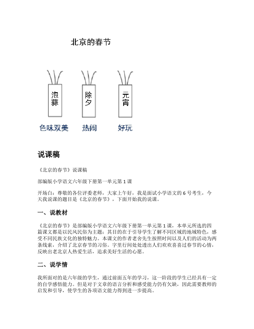 小学语文说课稿《北京的春节》新课标-考神资料苑