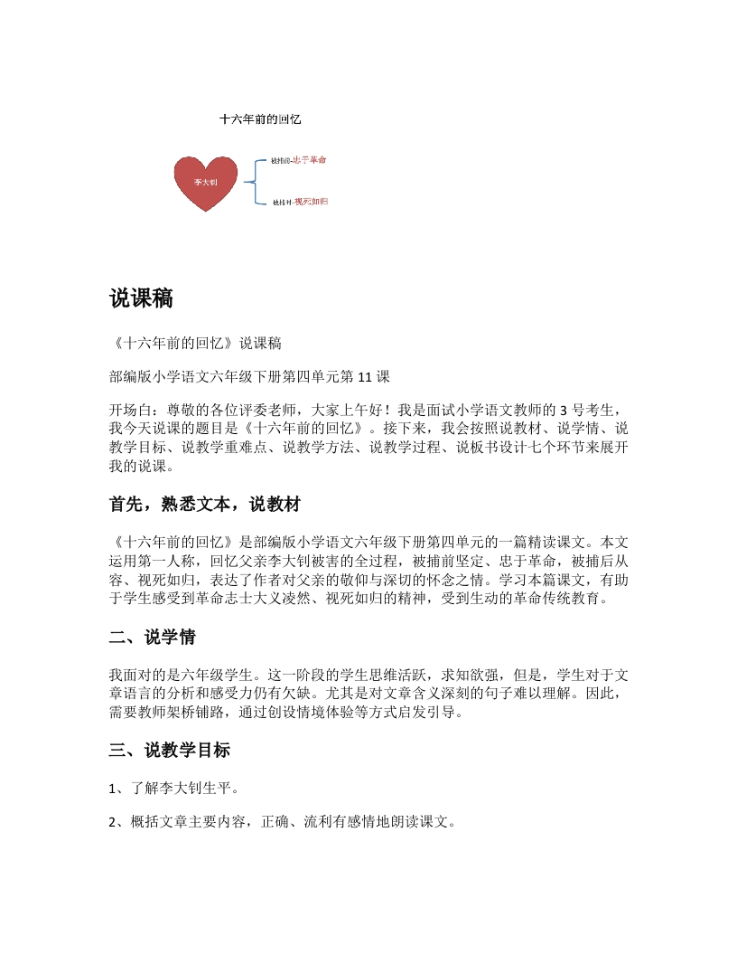 小学语文说课稿《十六年前的回忆》新课标-考神资料苑