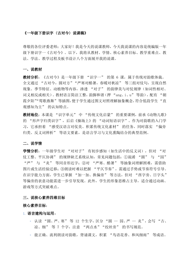 小学语文说课稿《古对今》新课标-考神资料苑