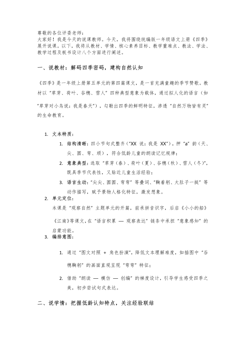 小学语文说课稿《四季》新课标-考神资料苑