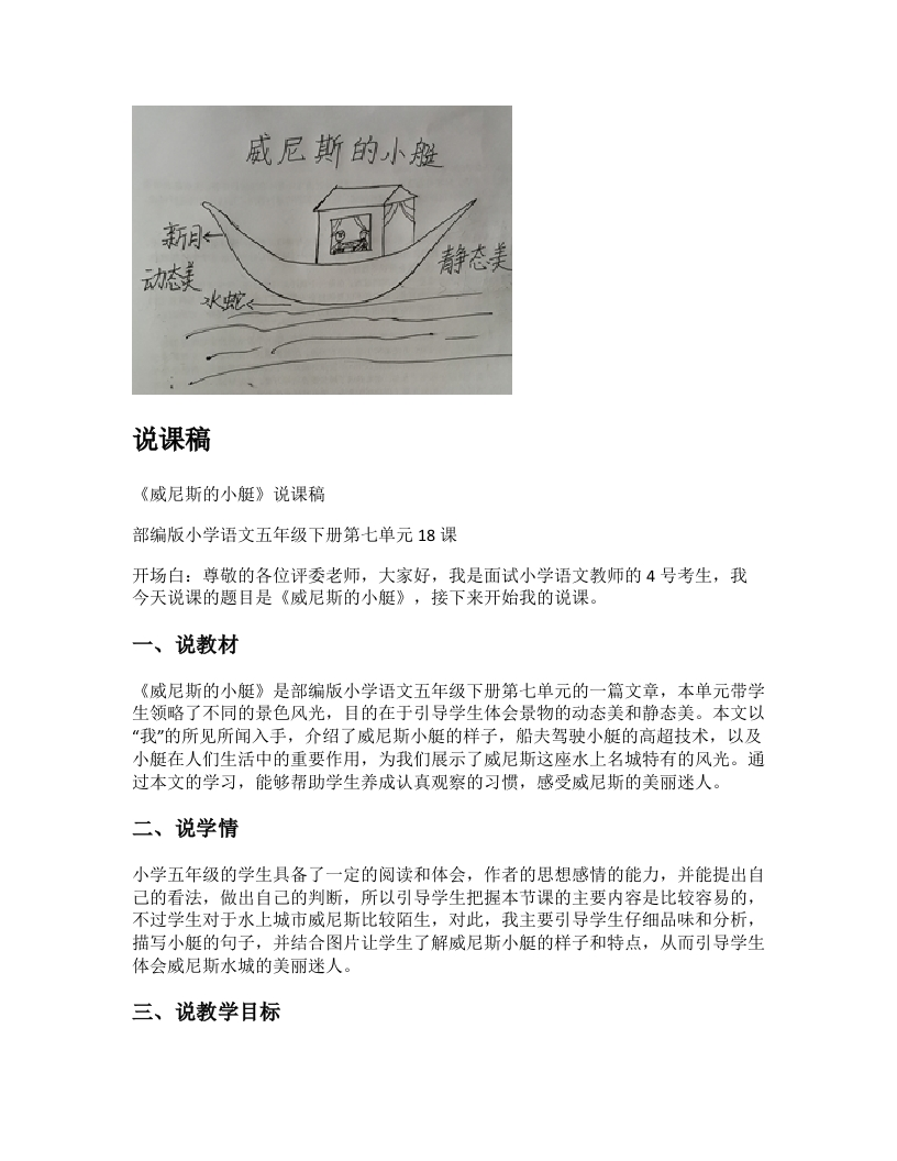 小学语文说课稿《威尼斯的小艇》新课标-考神资料苑