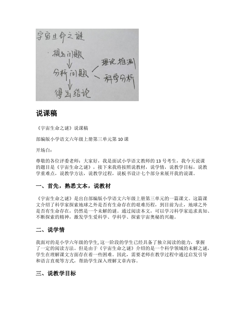 小学语文说课稿《宇宙生命之谜》新课标-考神资料苑