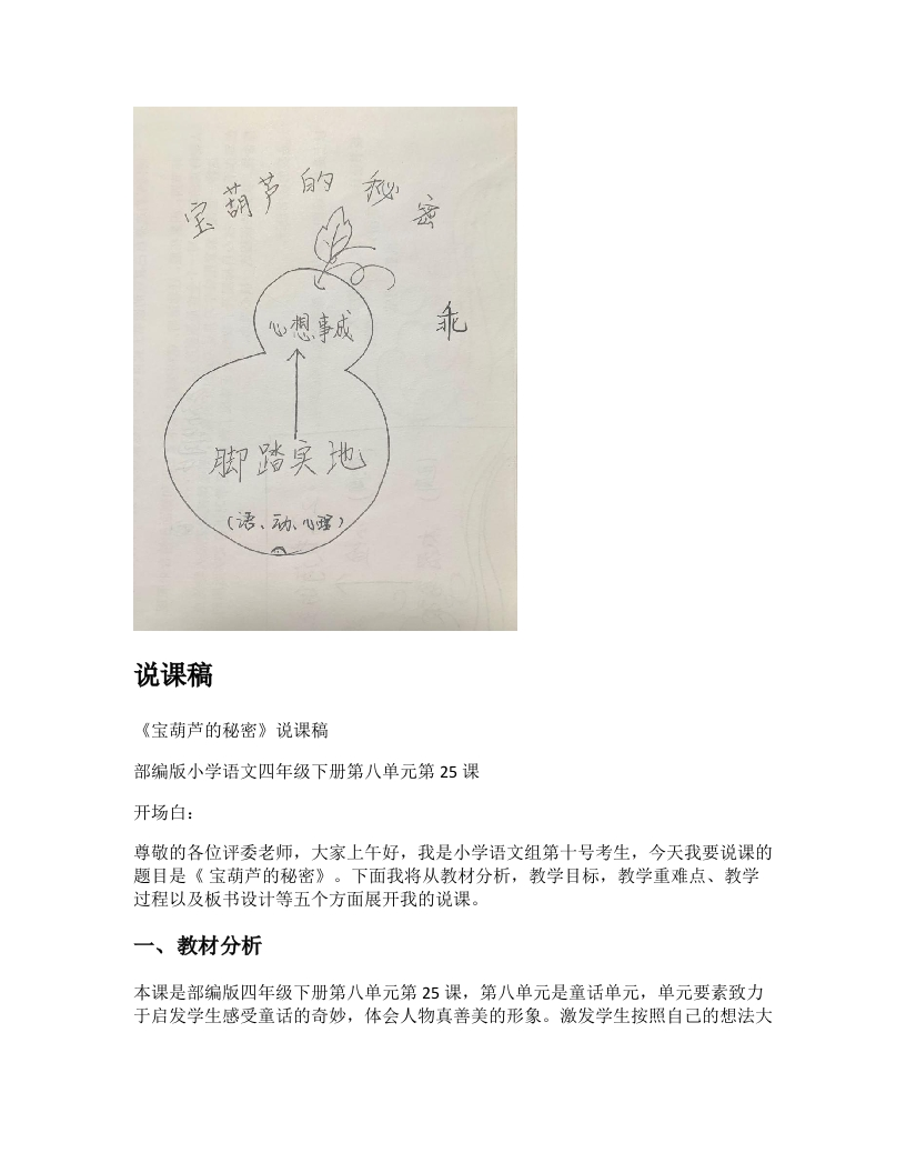 小学语文说课稿《宝葫芦的秘密（节选）》新课标-考神资料苑