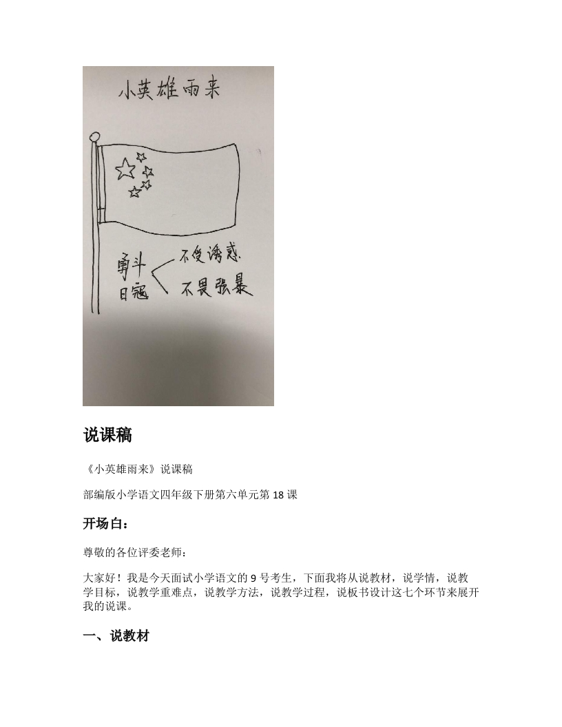 小学语文说课稿《小英雄雨来》新课标-考神资料苑