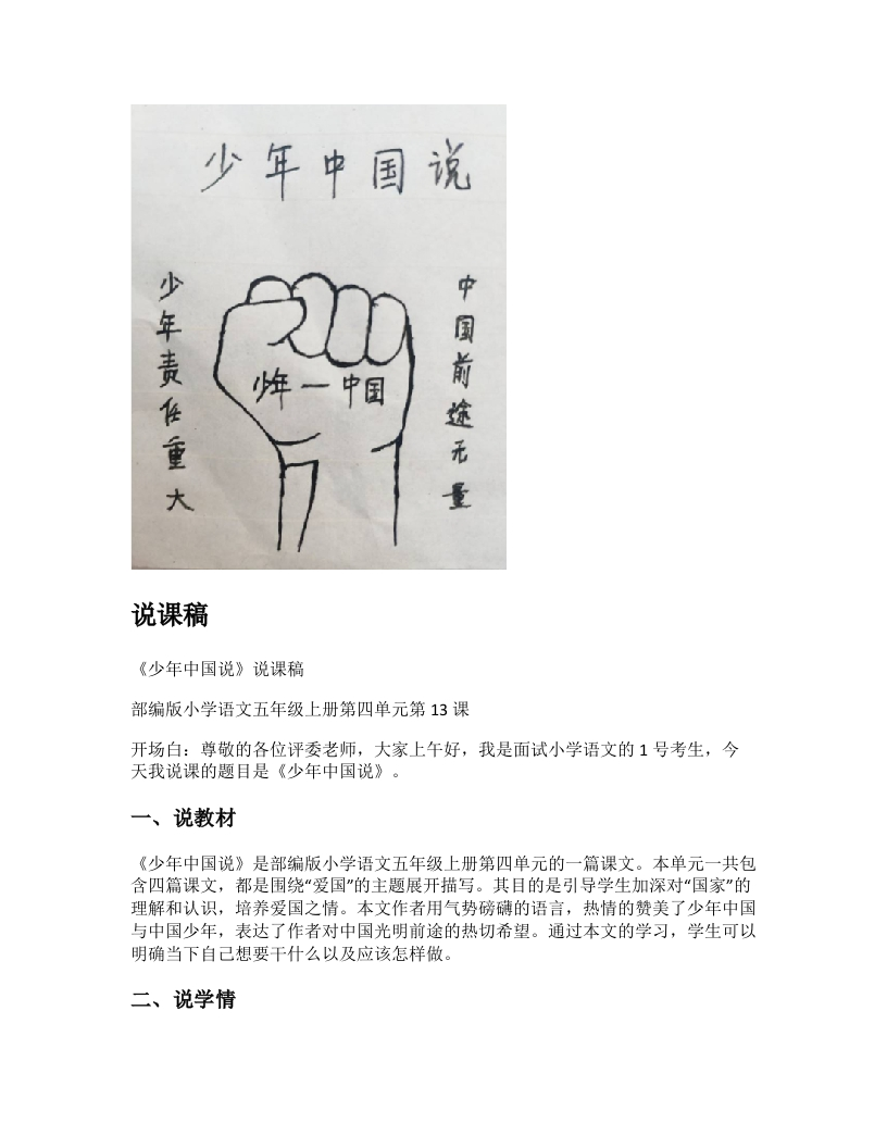 小学语文说课稿《少年中国说（节选）》新课标-考神资料苑
