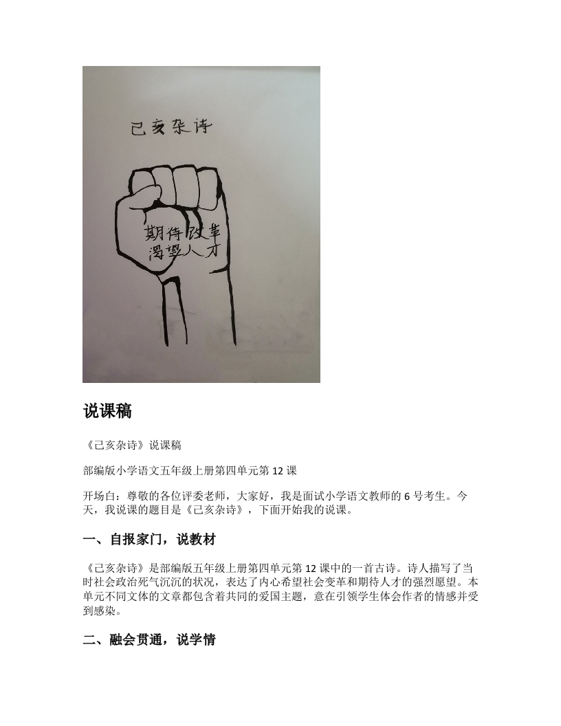 小学语文说课稿《己亥杂诗》新课标-考神资料苑