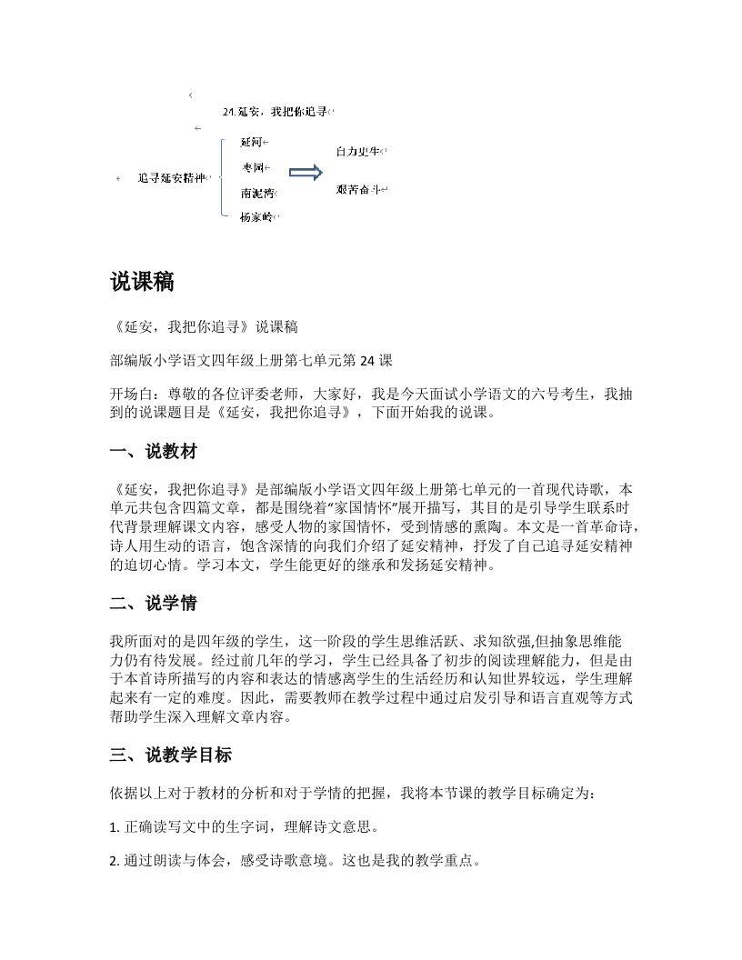 小学语文说课稿《延安，我把你追寻》新课标-考神资料苑