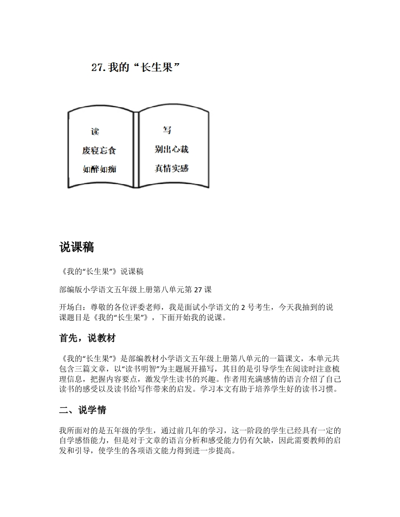 小学语文说课稿《我的“长生果”》新课标-考神资料苑