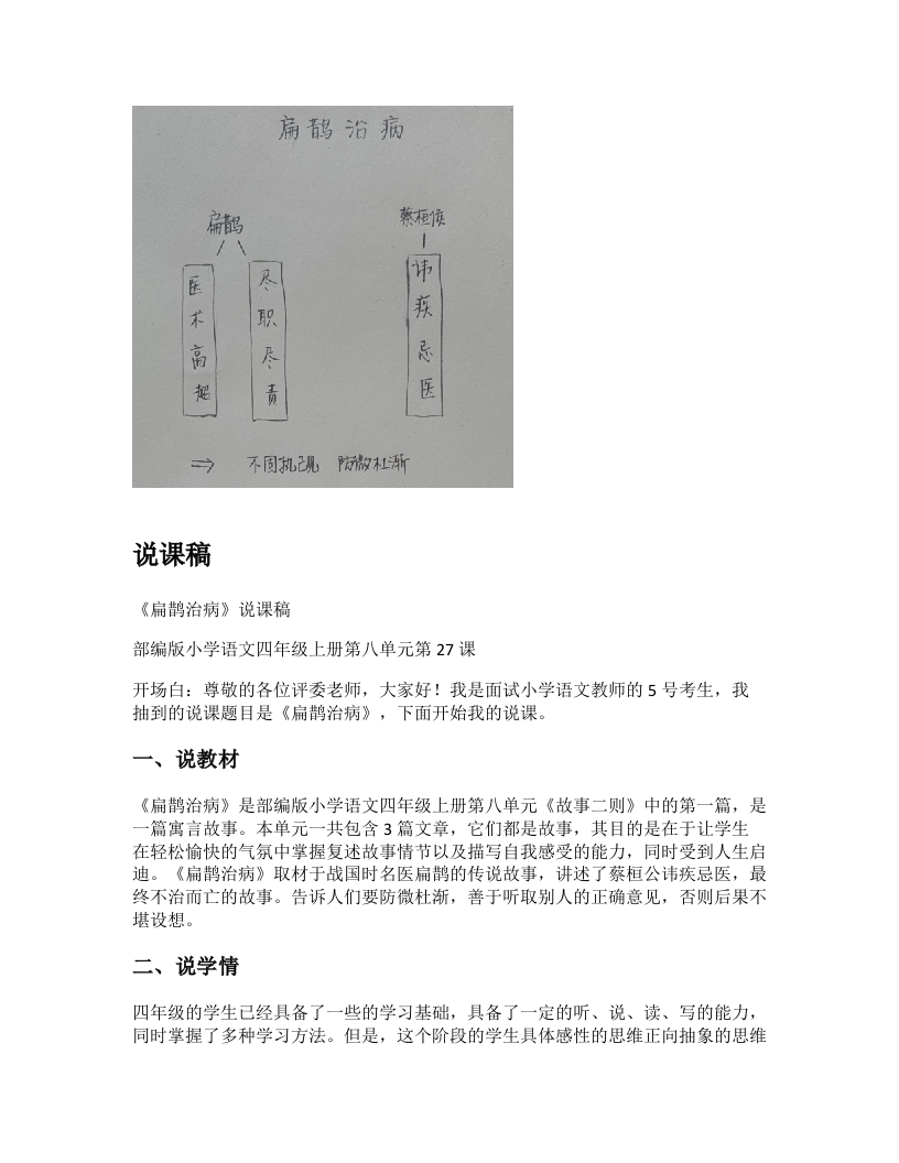 小学语文说课稿《扁鹊治病》新课标-考神资料苑