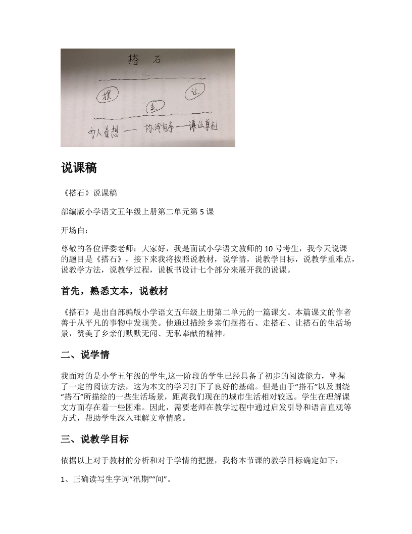 小学语文说课稿《搭石》新课标-考神资料苑
