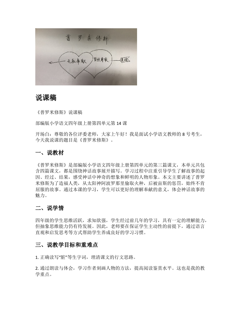 小学语文说课稿《普罗米修斯》新课标-考神资料苑