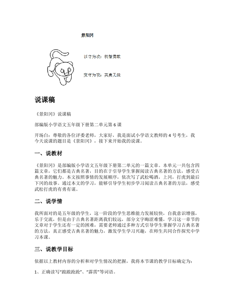 小学语文说课稿《景阳冈》新课标-考神资料苑