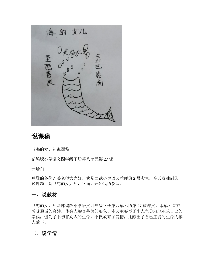 小学语文说课稿《海的女儿》新课标-考神资料苑