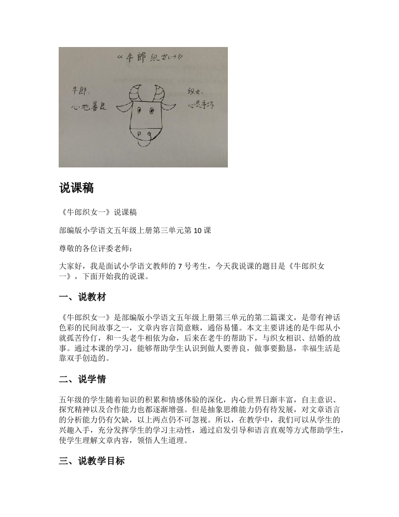 小学语文说课稿《牛郎织女（一）》新课标-考神资料苑