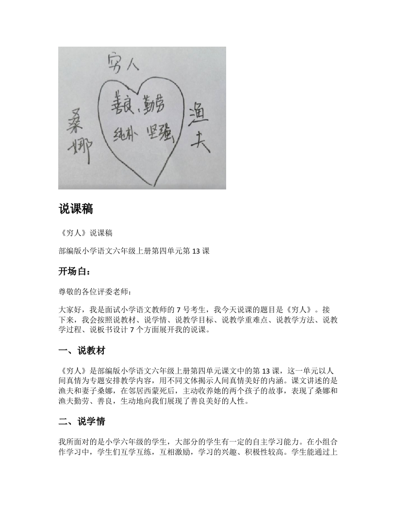 小学语文说课稿《穷人》新课标-考神资料苑