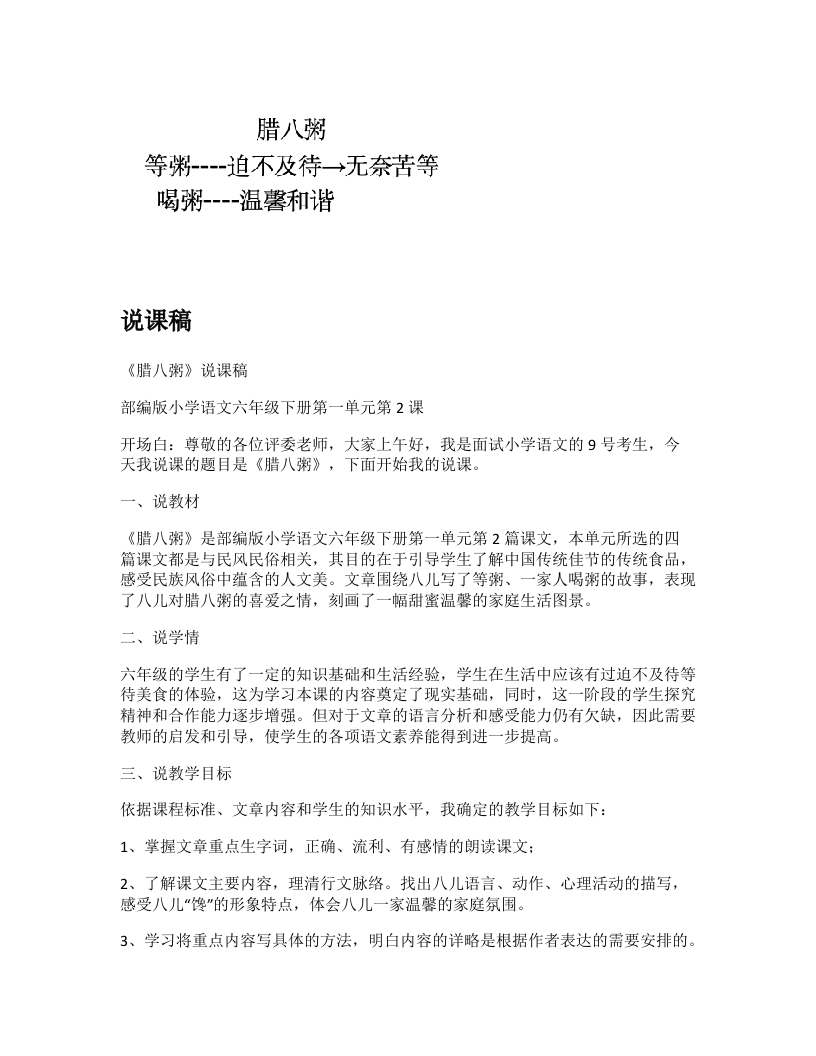 小学语文说课稿《腊八粥(1)》新课标-考神资料苑